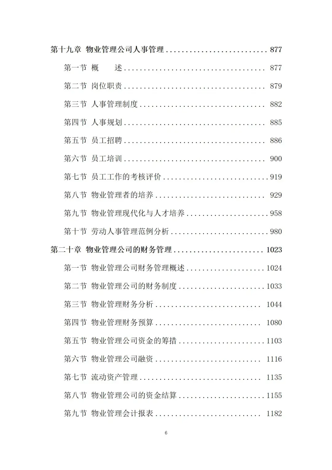 物业管理服务投标方案 (3180页)