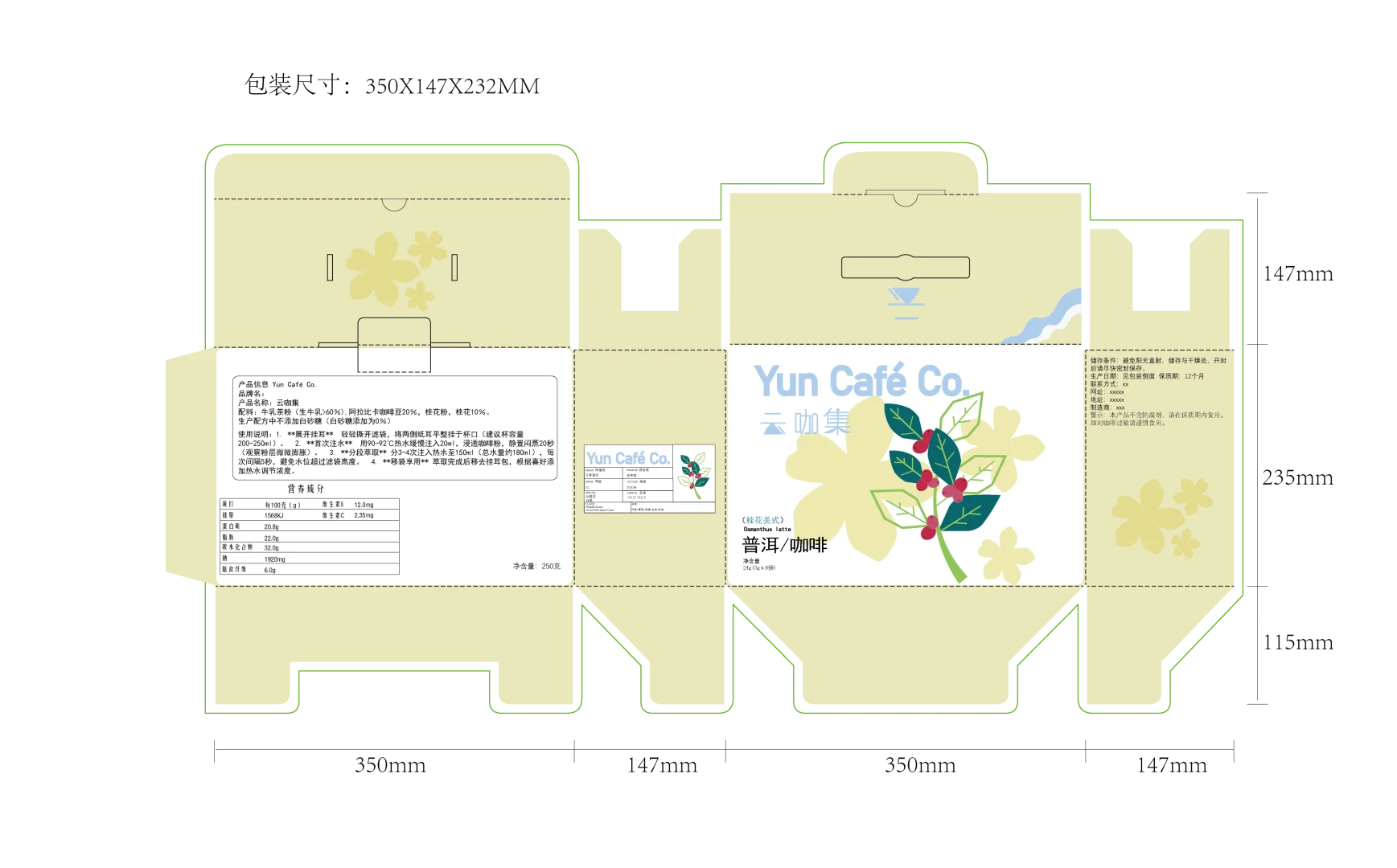 咖啡包装刀版图（可观参考）