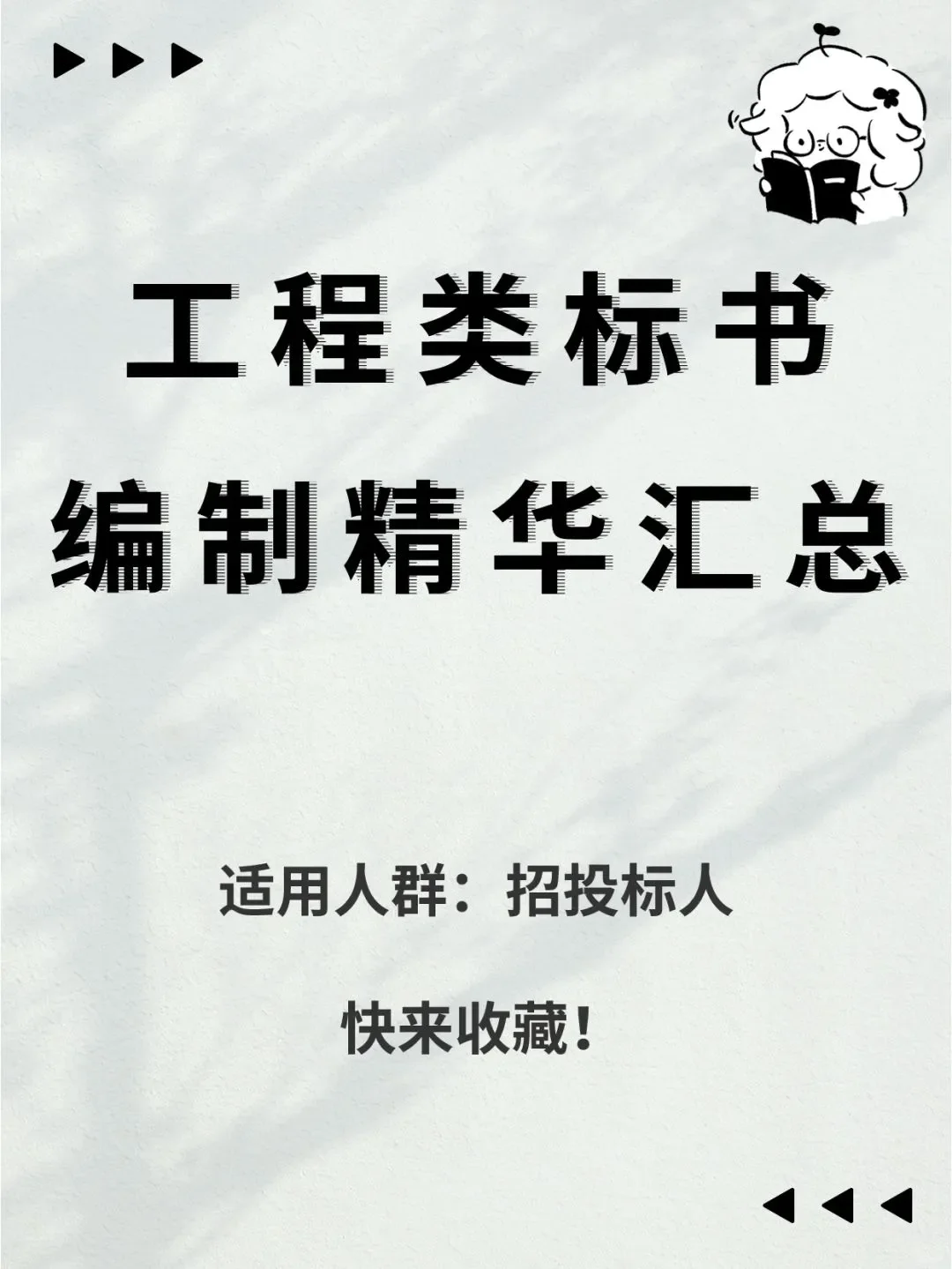工程量标书整理完毕！速来收藏吧
