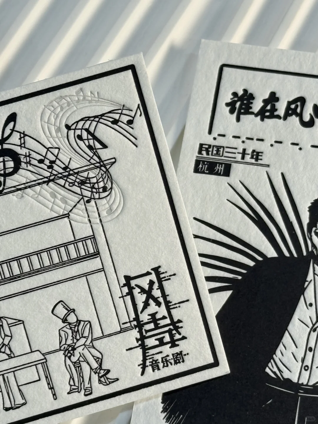 客订｜《风声》音乐剧票根?