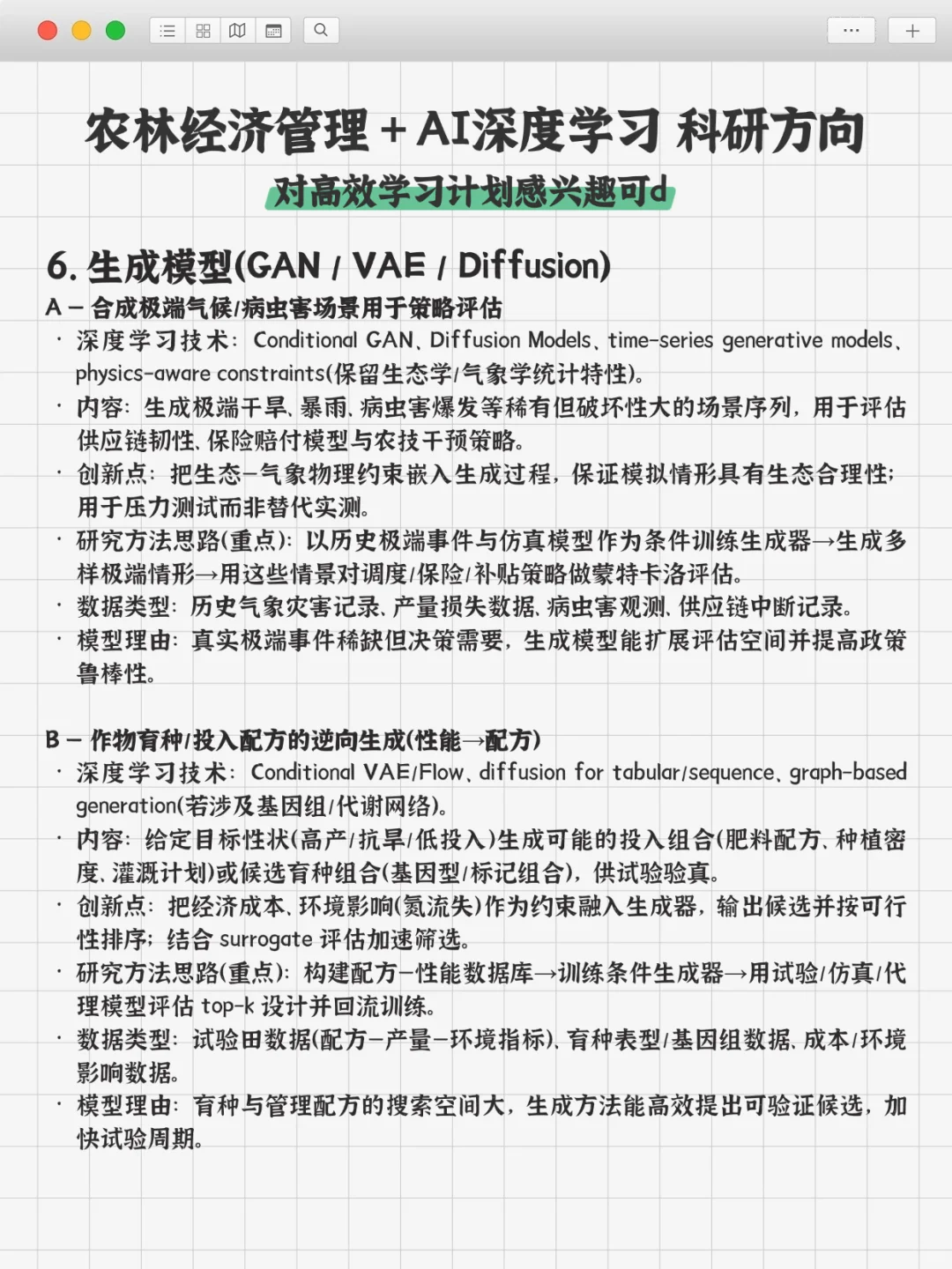 真心希望农林经济管理方向的同学都能刷到！