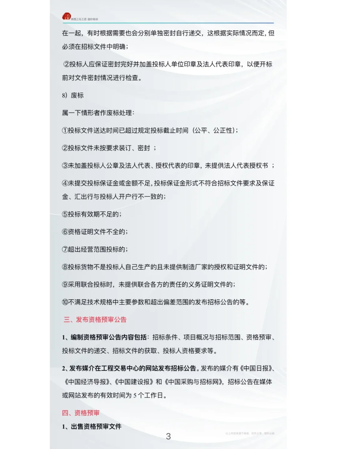 招投标流程精解：13步实操指南