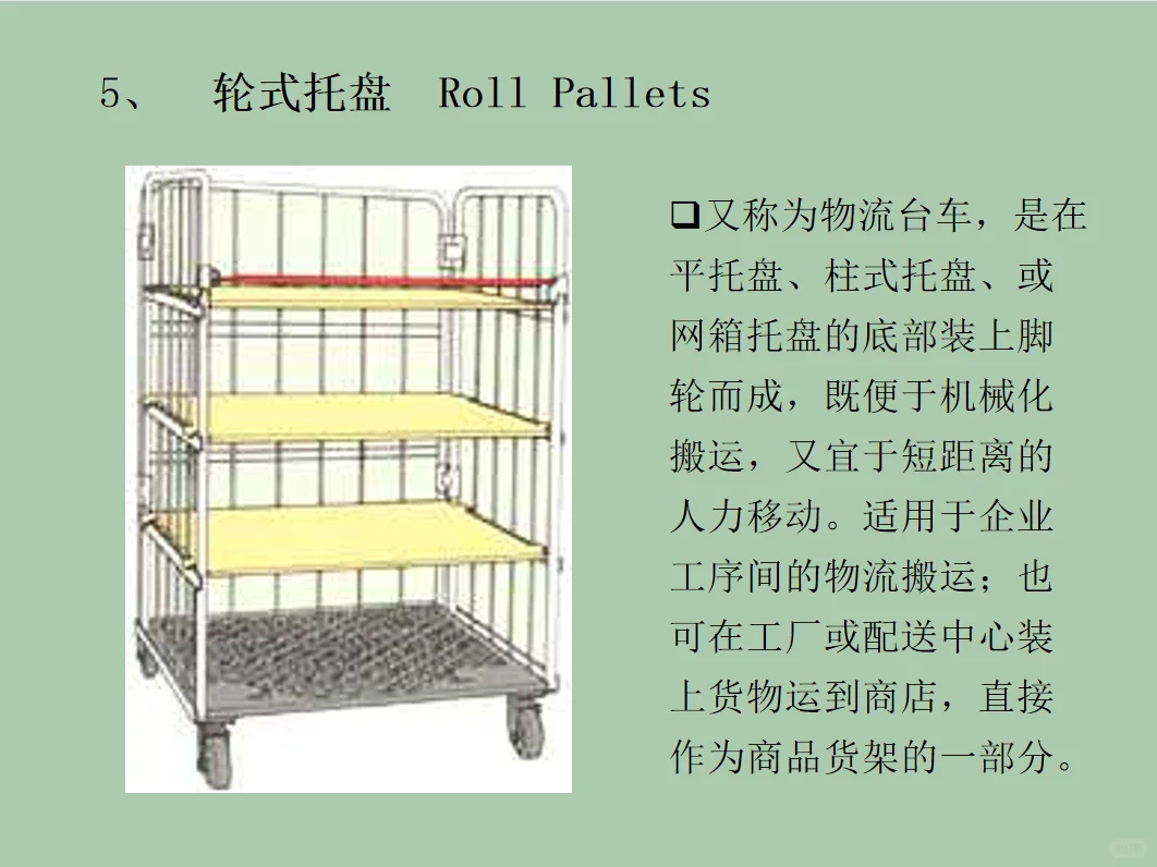 采购要了解的物流装备大全（完整PPT分享）