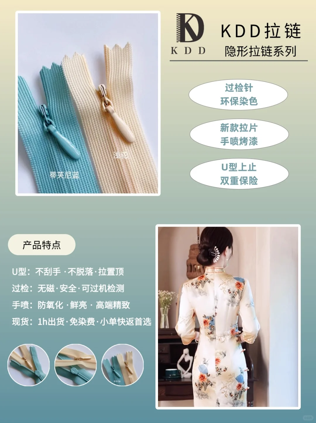 旗袍的不可缺的“搭档”-隐形拉链系列