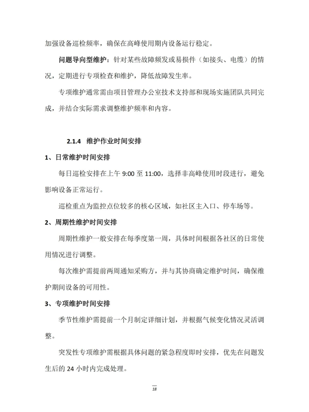 智慧安防小区建设租赁服务项目实例展示