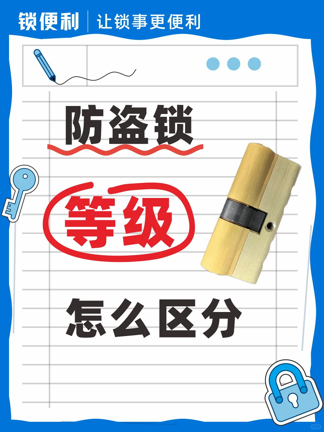 不许你不知道 - 防盗门锁芯等级原来如此