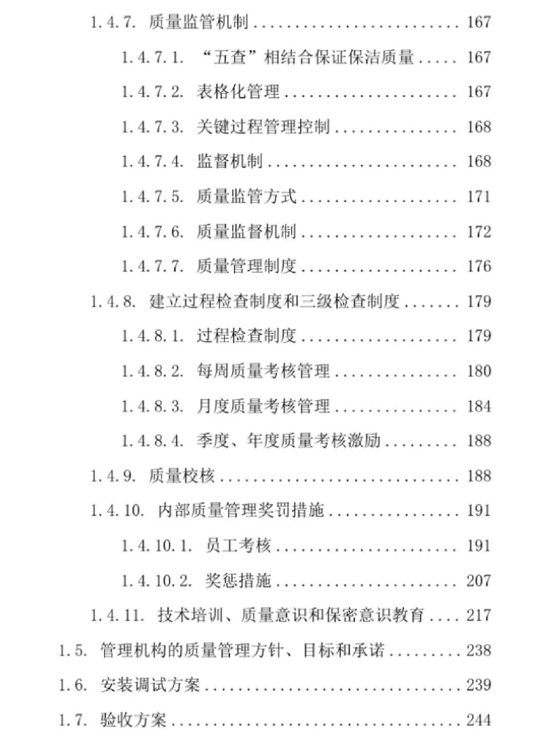 十年投标人代写｜环卫类设备采购服务方案