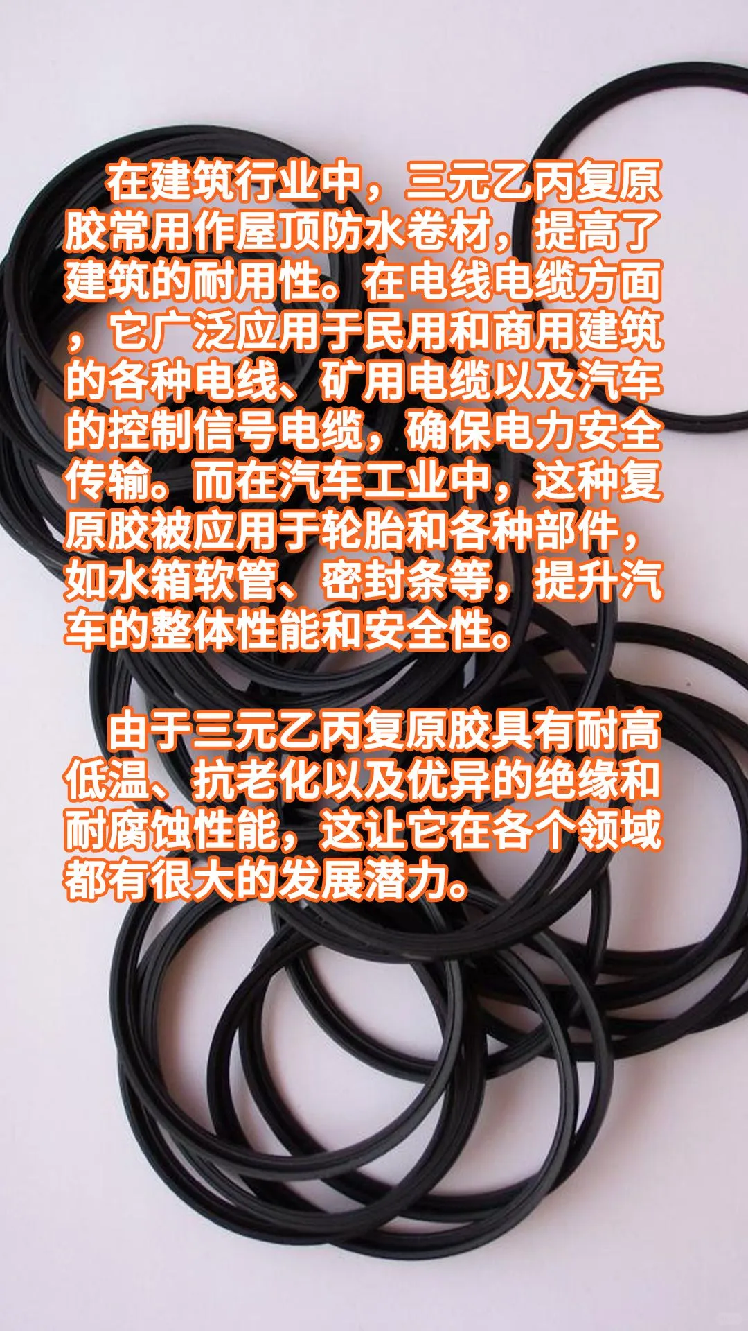 三元乙丙复原胶能降低哪些橡胶制品的成本