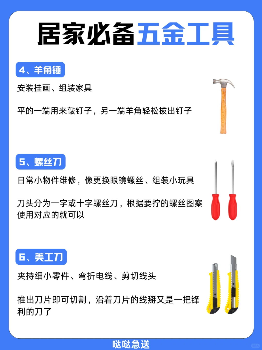 独居女性必备五金工具