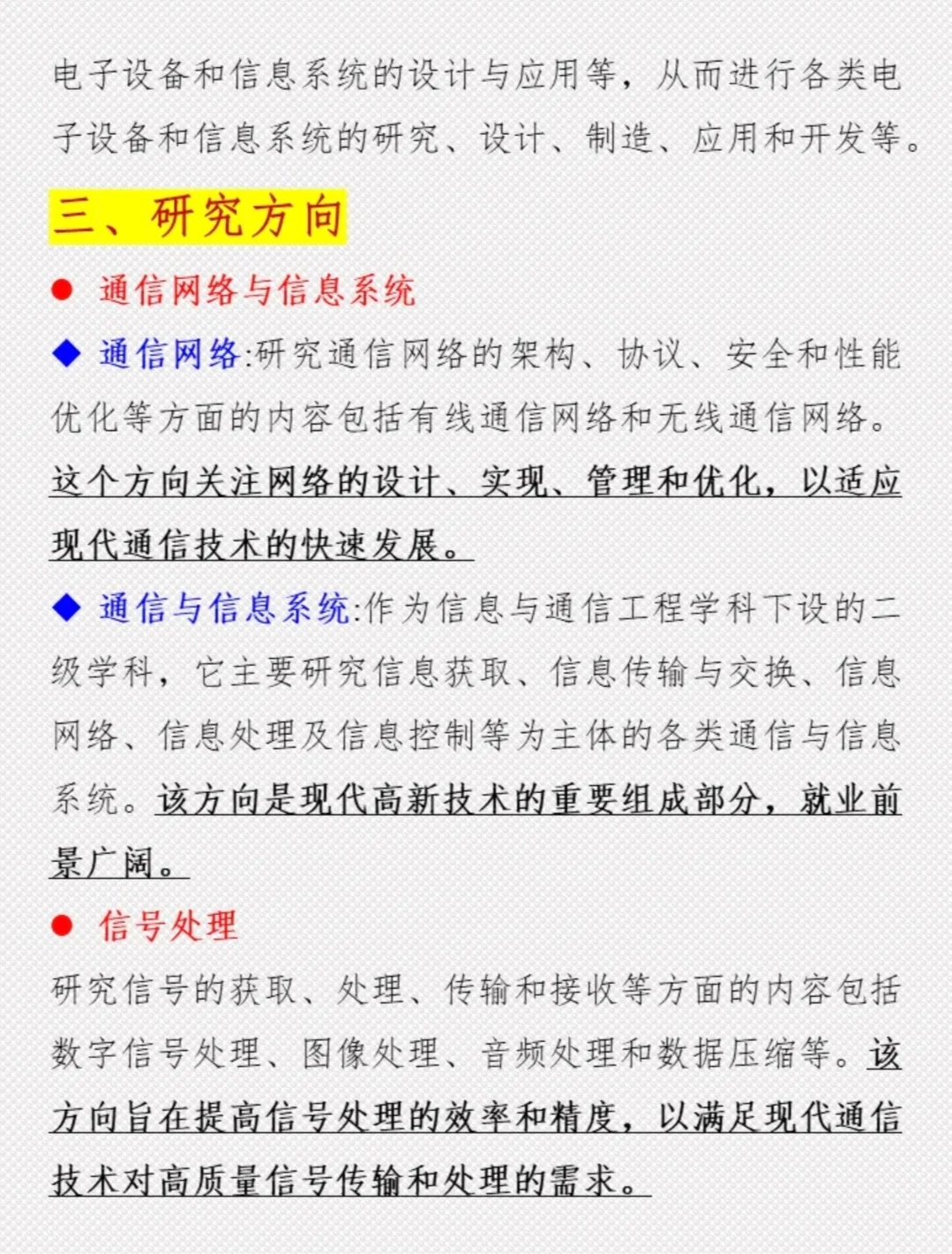 信息与通信考研