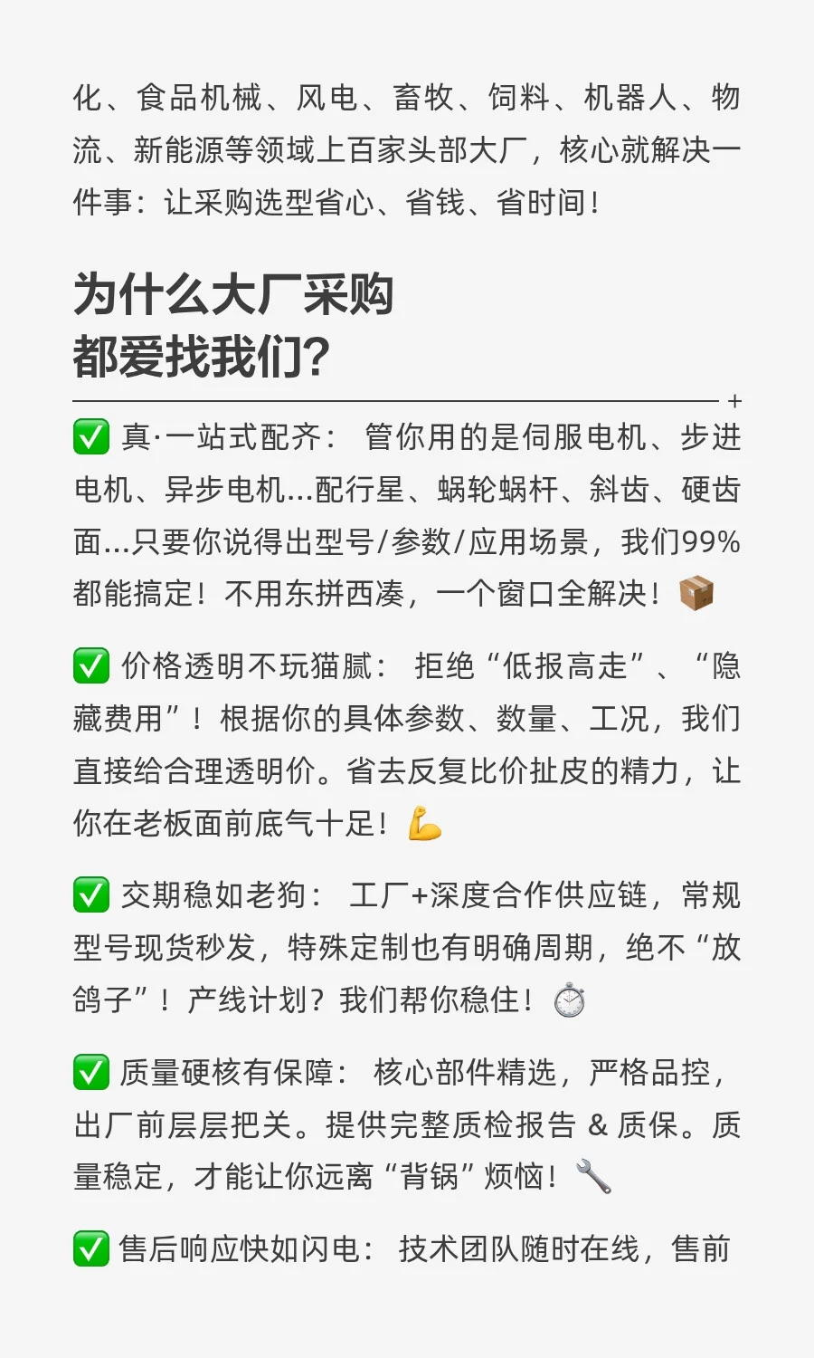?采购同行看过来！选电机减速机踩坑3年