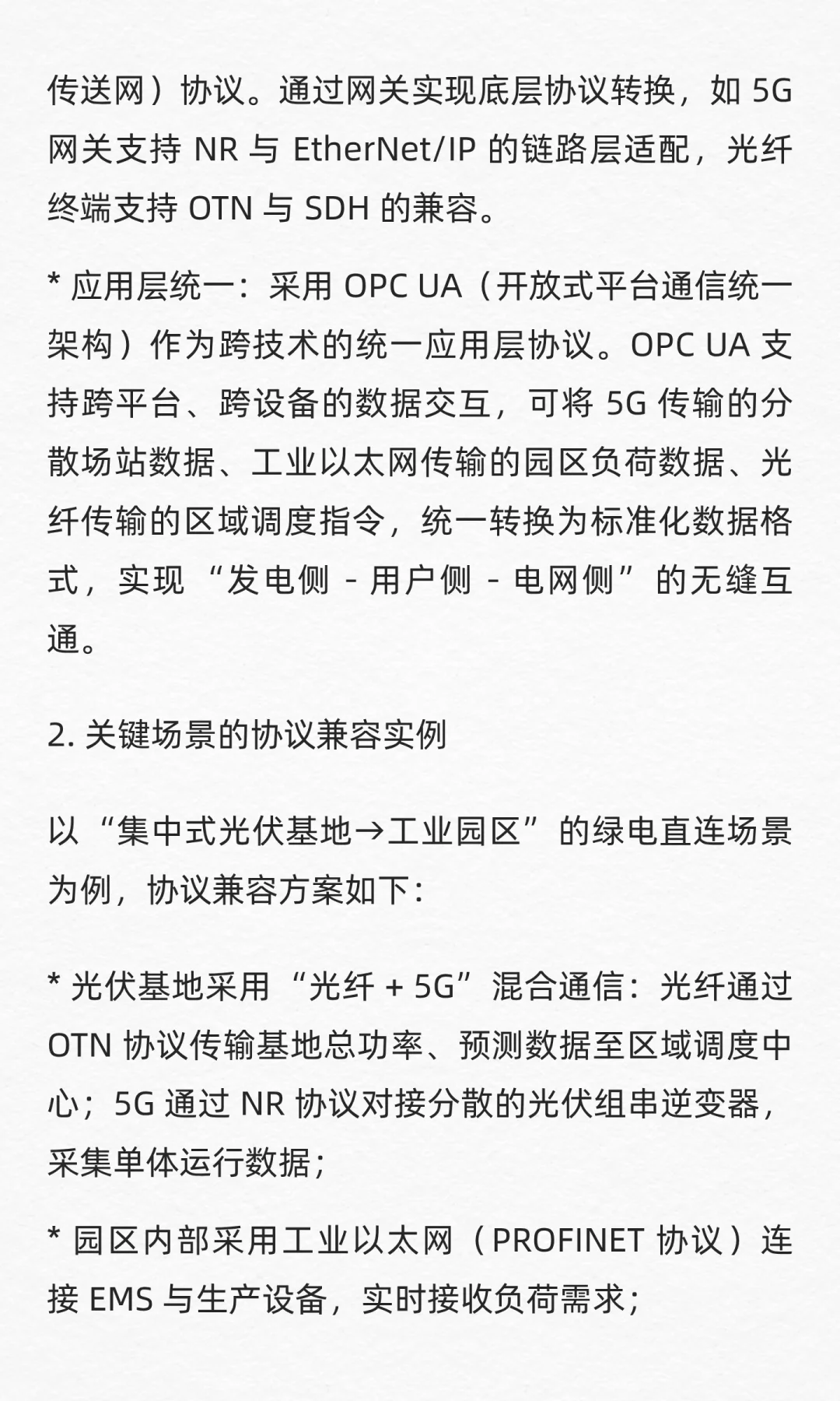 西格电力解析5G、工业以太网与光纤三大技术