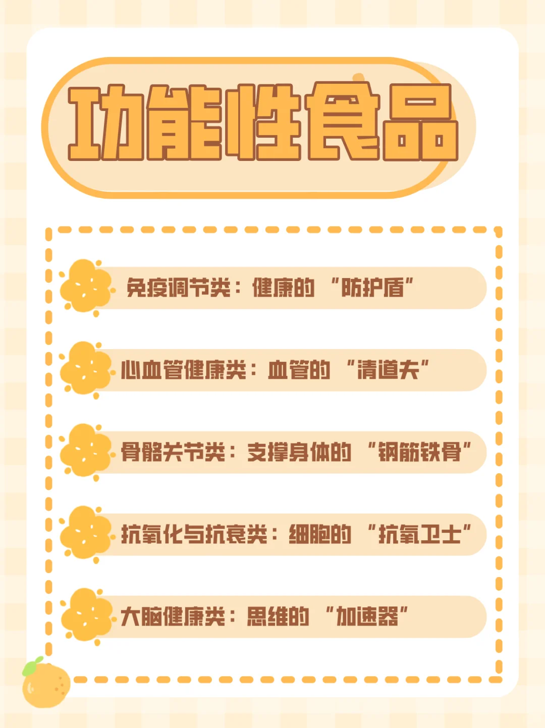 功能性食品的六大功效分类