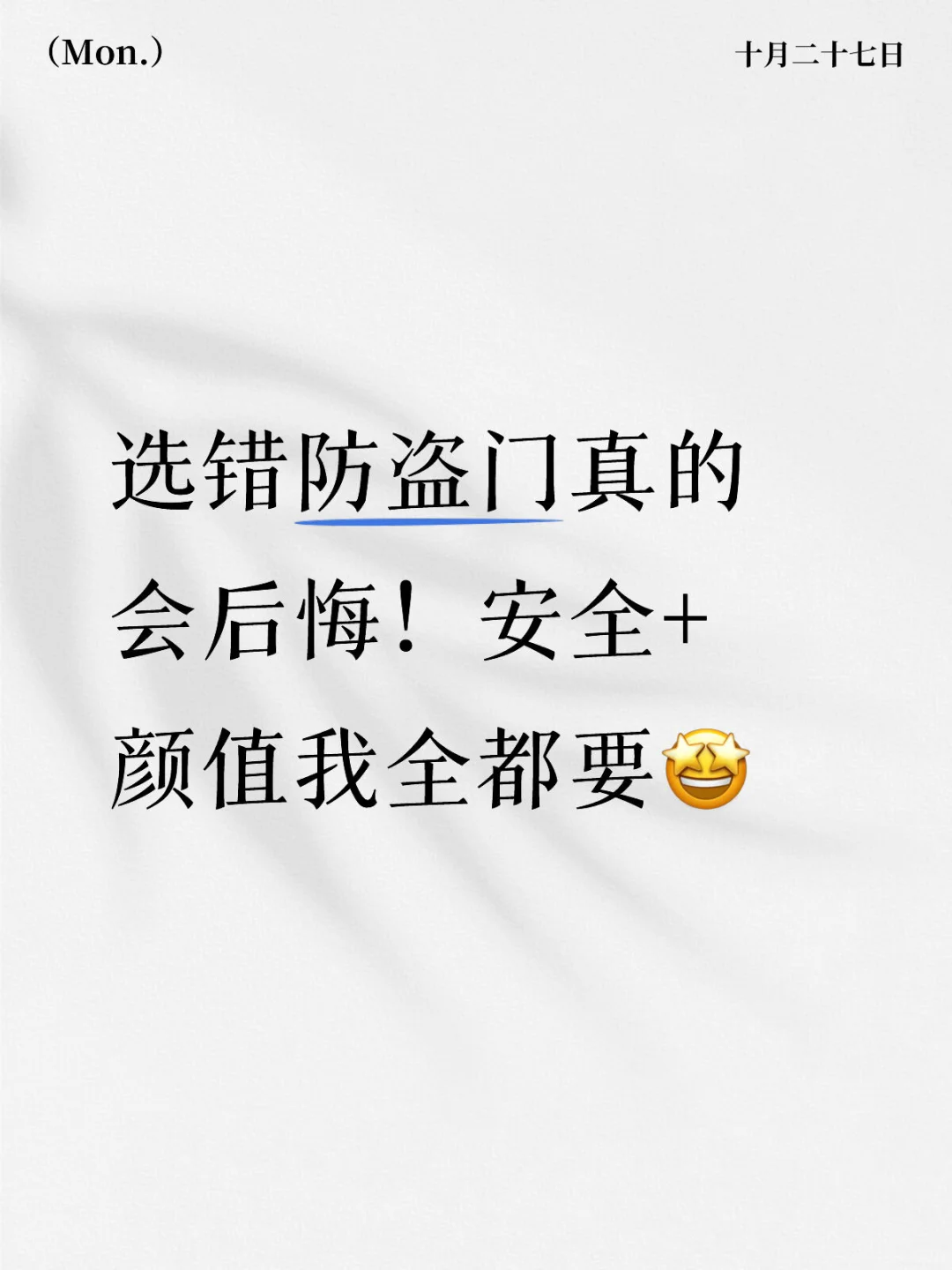 选错防盗门真的会后悔！安全+颜值我全都要?