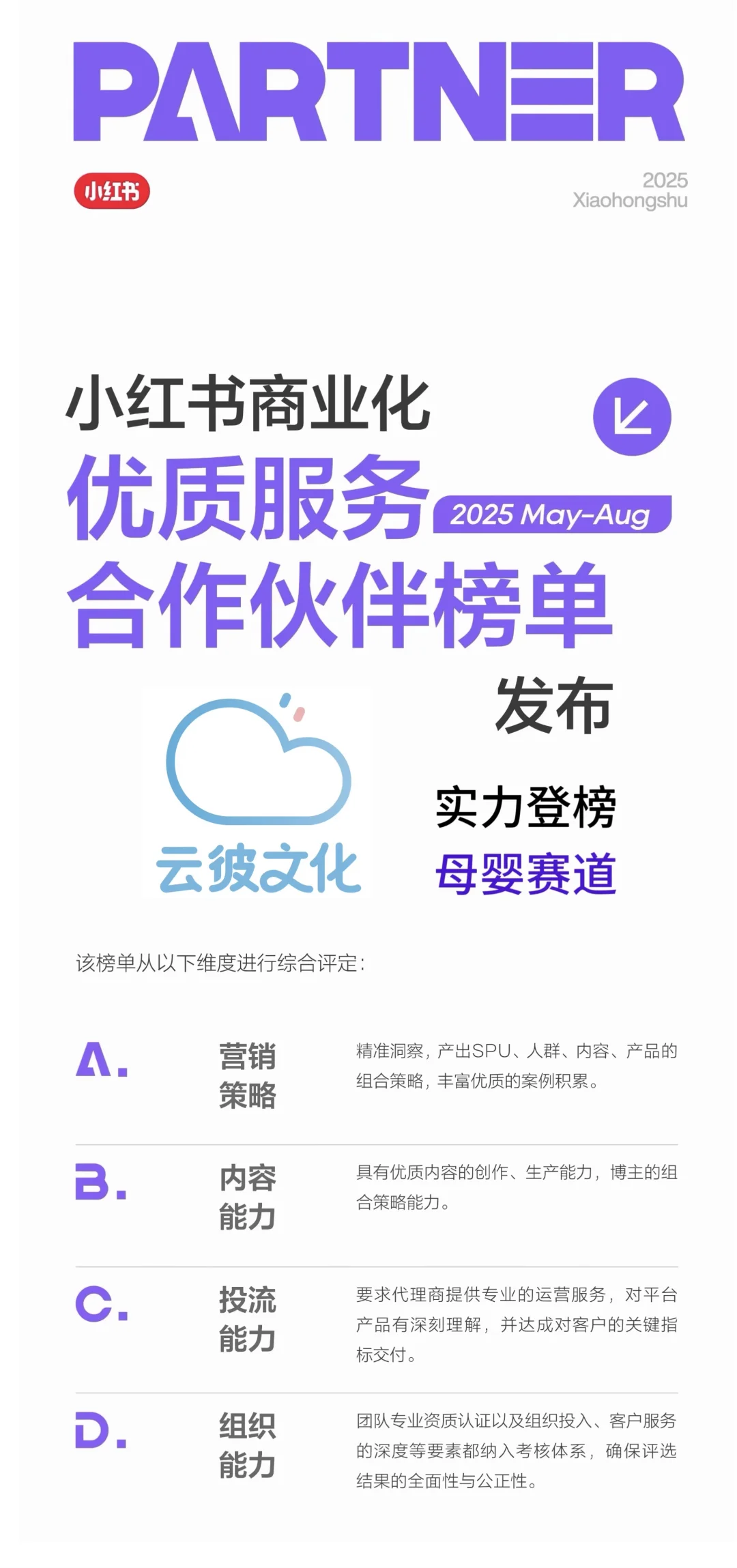 云彼文化❤️实力登榜小红书商业化优质服务商