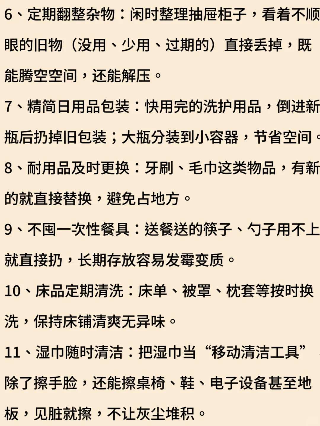 让家时刻整洁的11个日常习惯