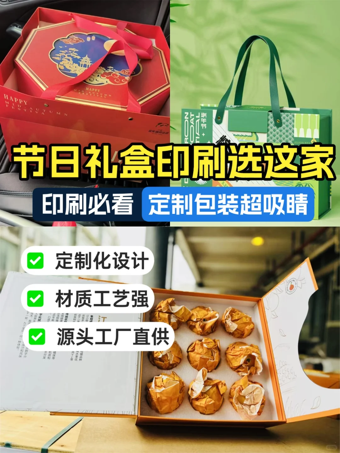 节日礼盒印刷选这家！定制超吸睛