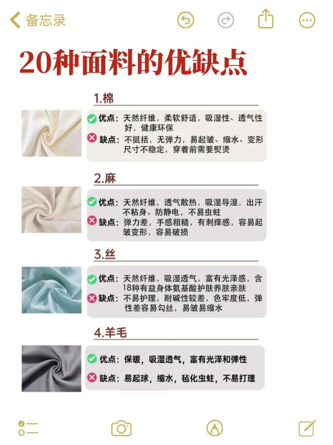 1分钟了解面料的优缺点