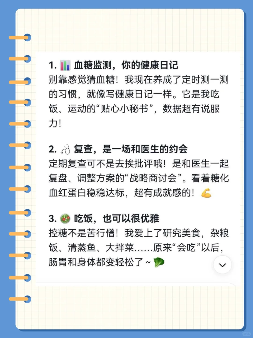 当我问deep seek确诊糖尿病后要注意的事？