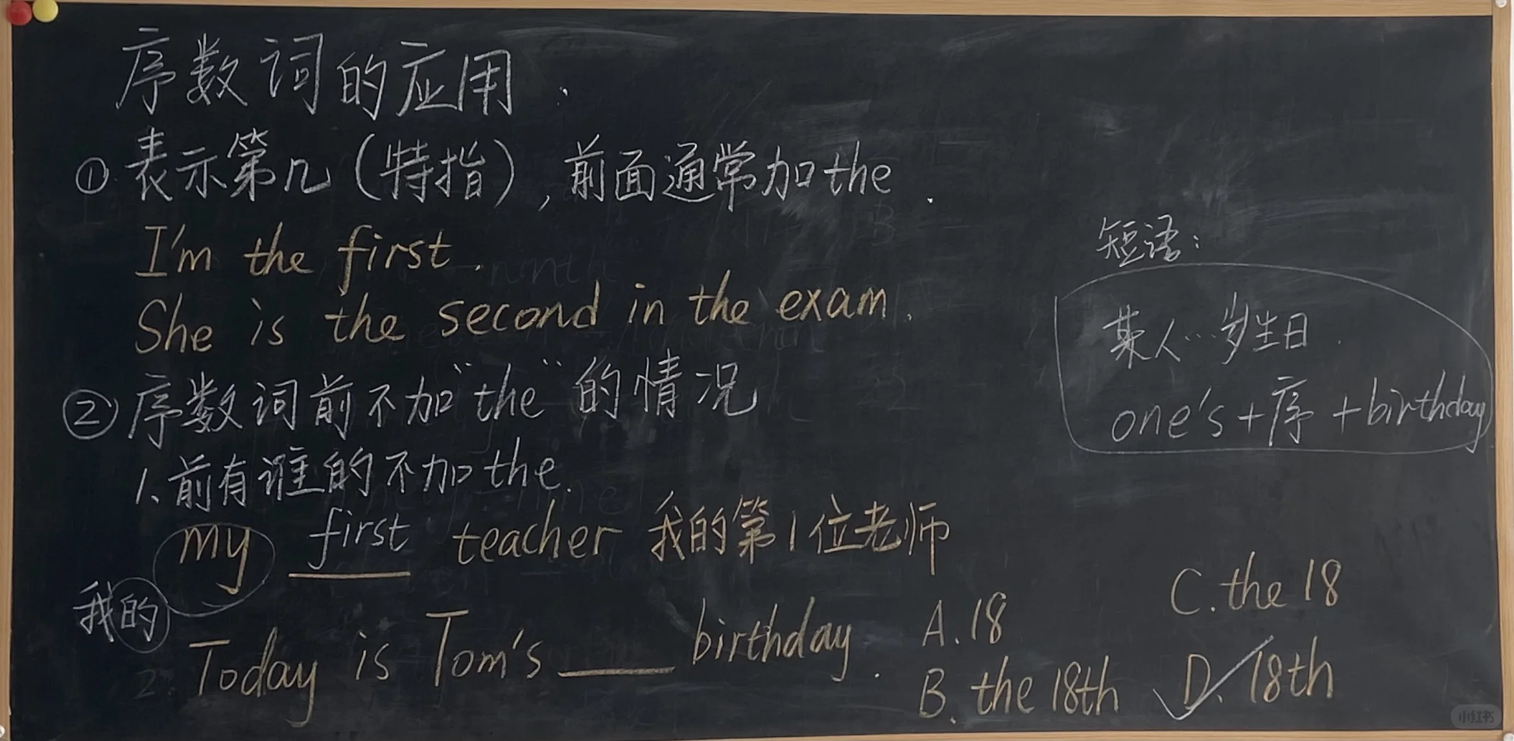 英语基础之“序数词”