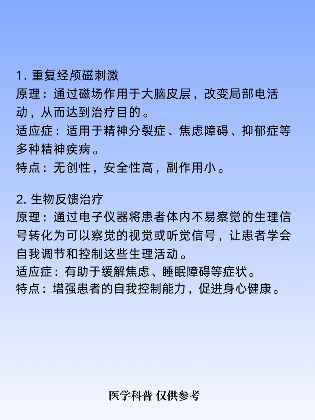 精神科中常见的物理治疗有哪些？