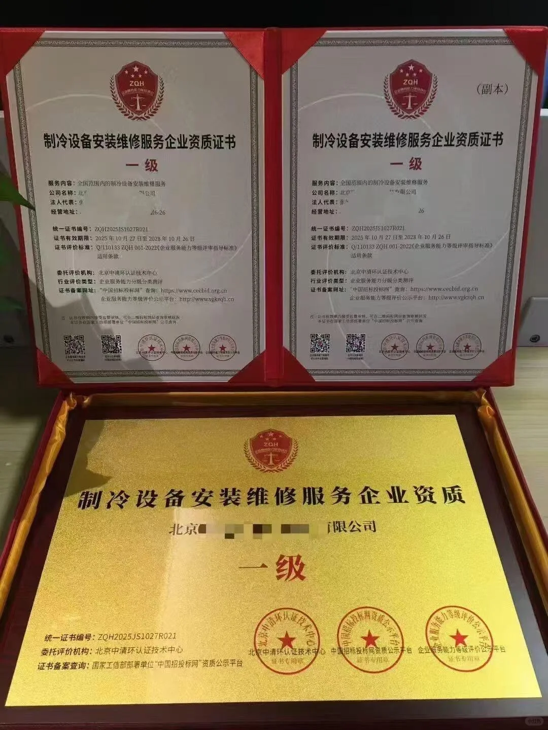 中央空调维修保养服务企业资质证书