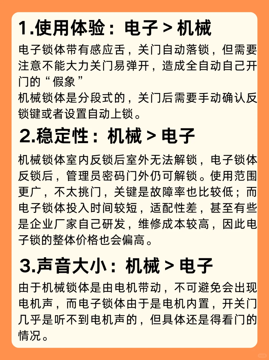 选智能锁前先读懂锁体