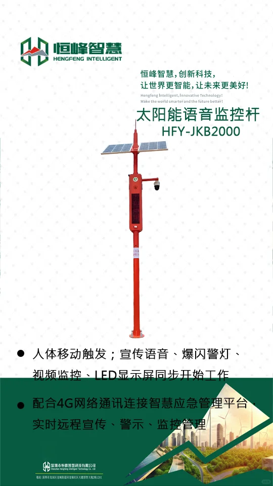 太阳能语音监控杆：节能与安全的双重保障‌