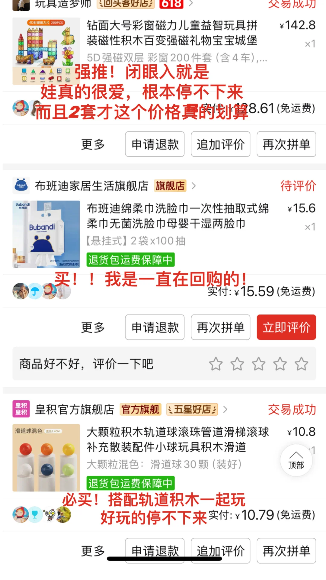 当妈两年……Pxx买玩具就从未失手过