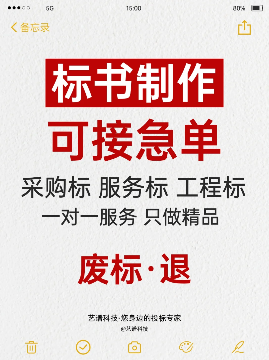 专业标书制作丨商务标、技术标...代写