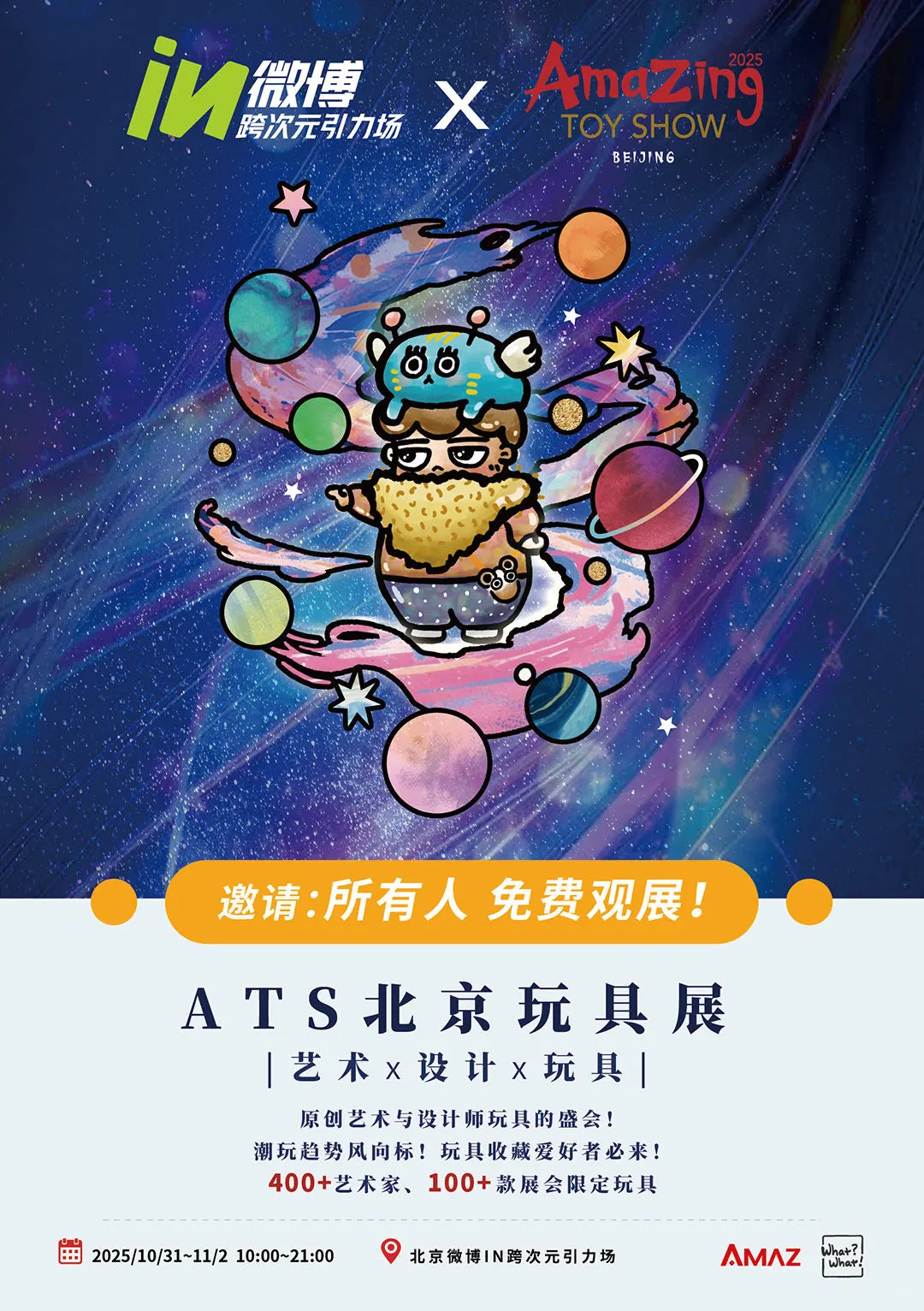 2025必逛！北京玩具展ATS！限定品抢先看?