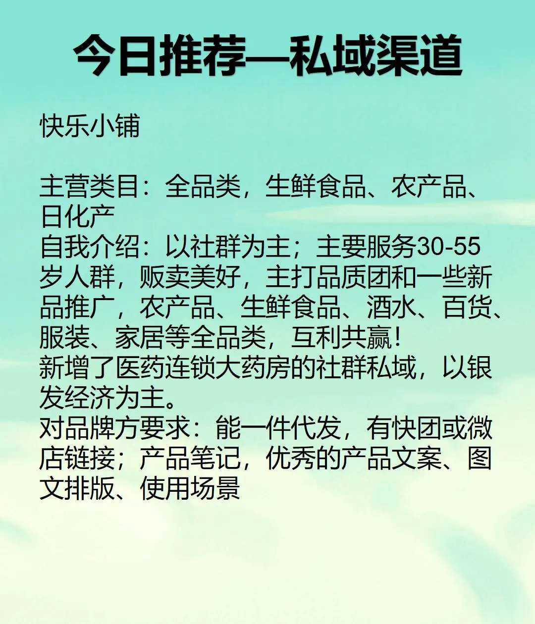 今日推荐私域带货渠道—招商通讯录