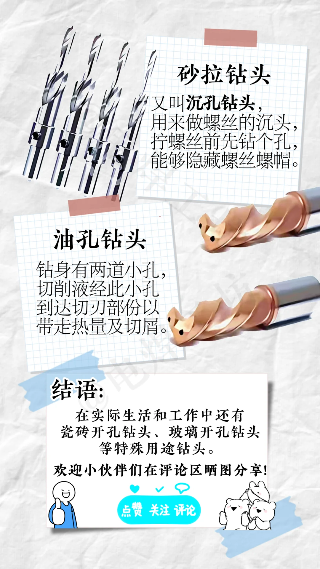 常见的钻头种类