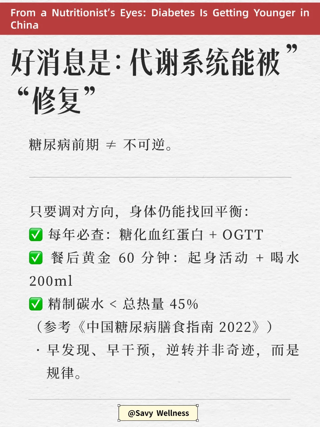 中国正在沦为糖尿病帝国……