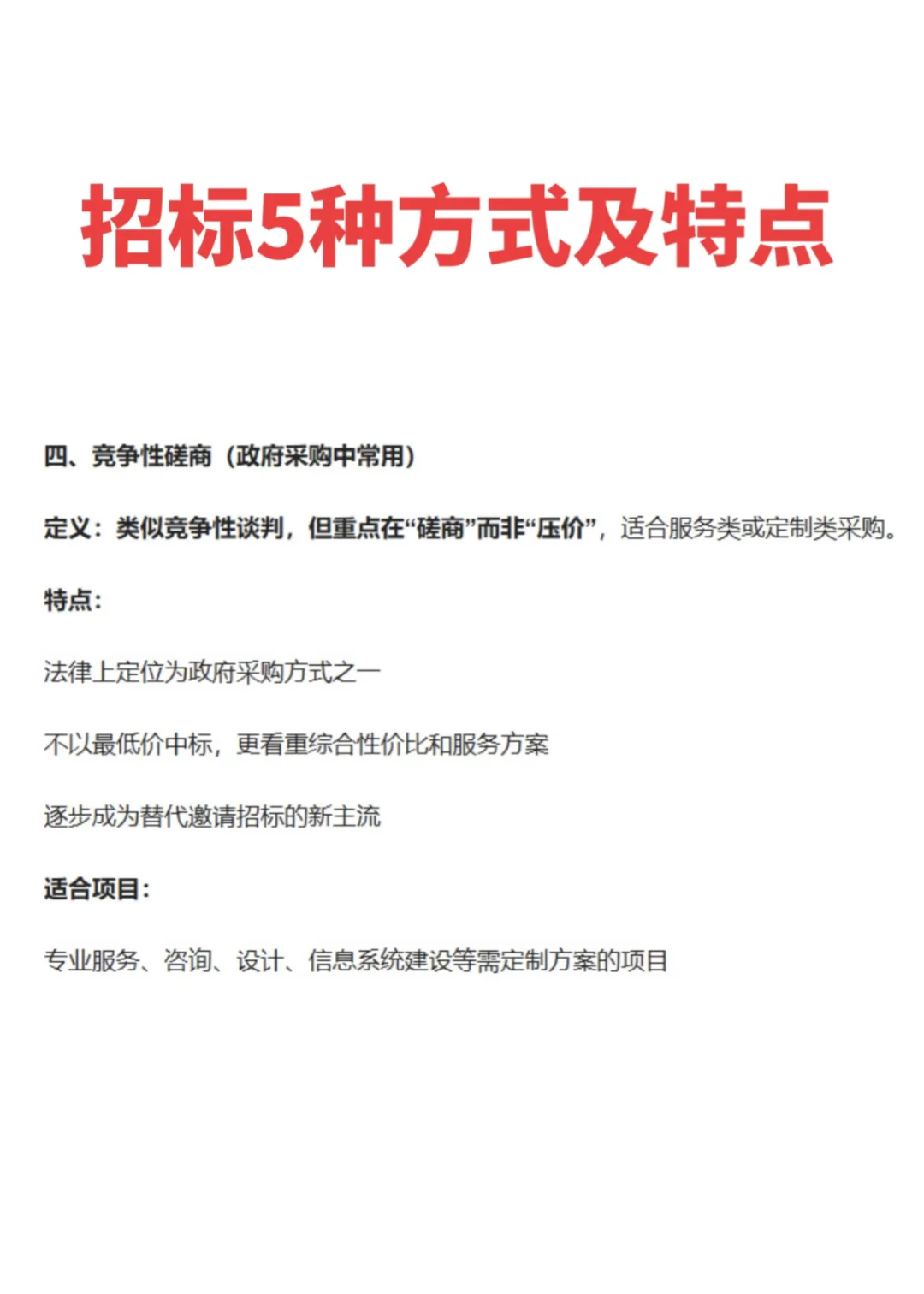 招标5种方式及特点