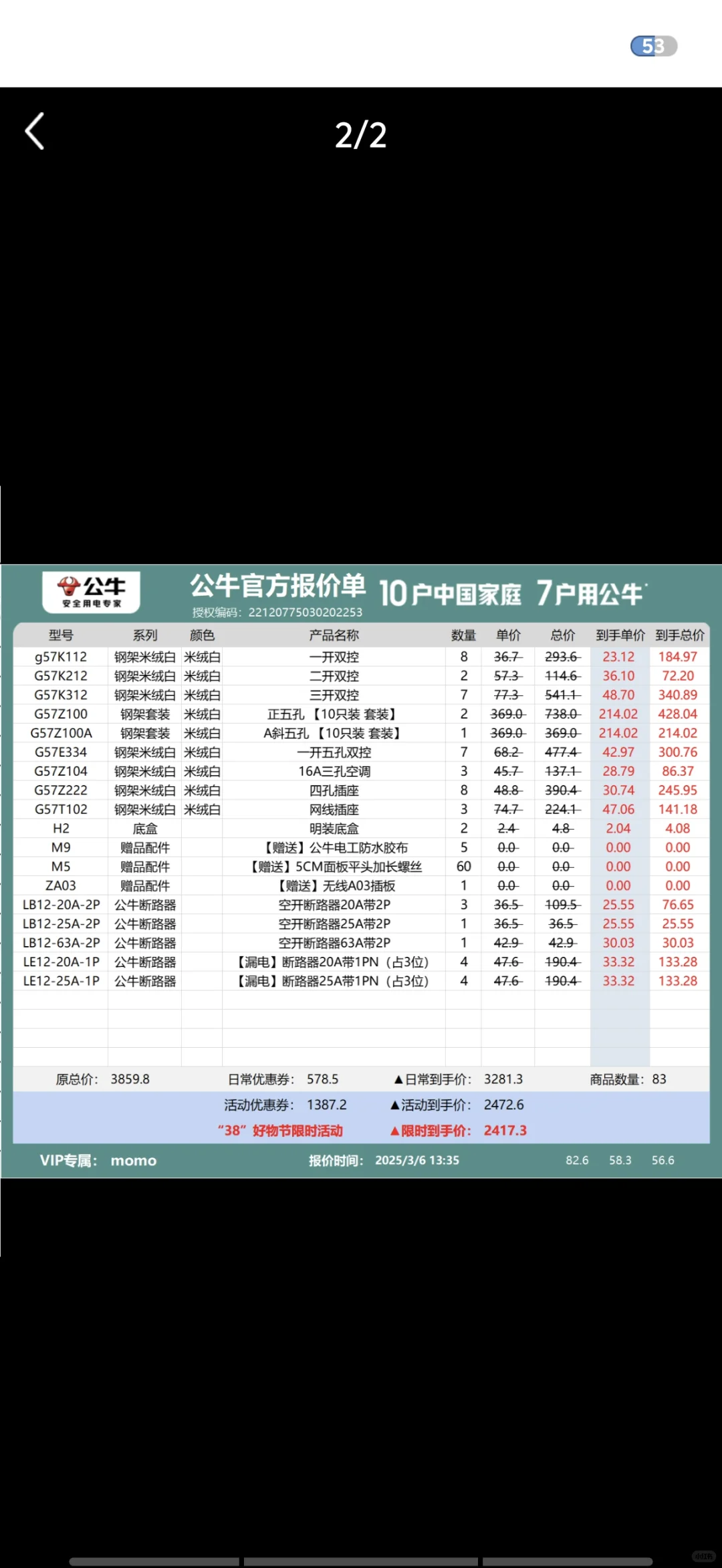 公牛G57好贵（已买，不用商家评论私信了）