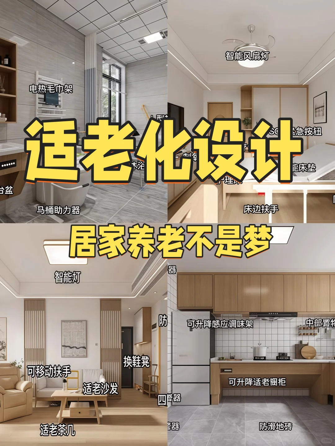 父母家必备适老化改造✅