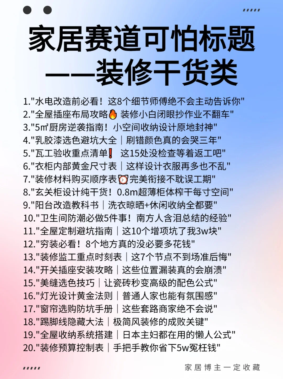家居赛道谁拍谁?的200个爆款钩子