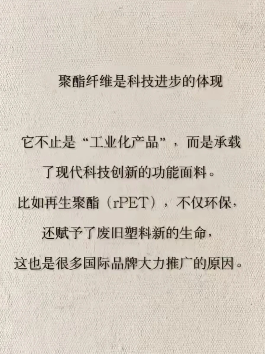 穿聚酯纤维等于穿塑料？