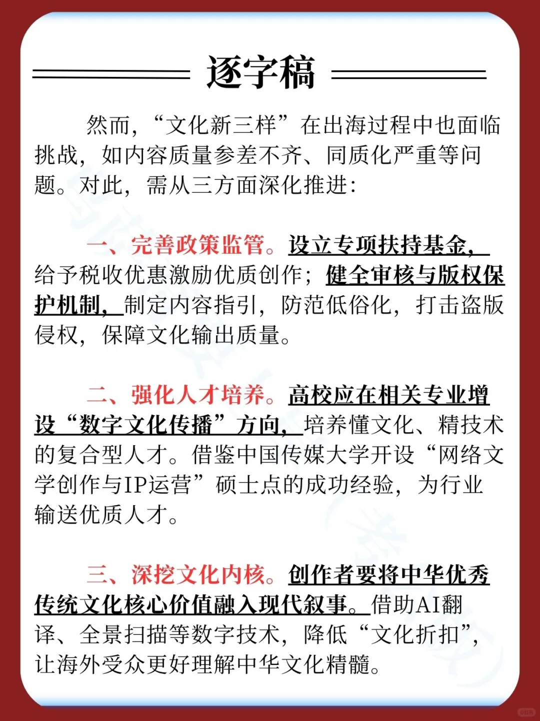 面试热点:文化新三样