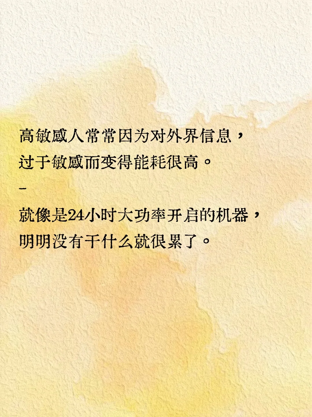 高敏感救星！低耗生活就这 3 招‼️