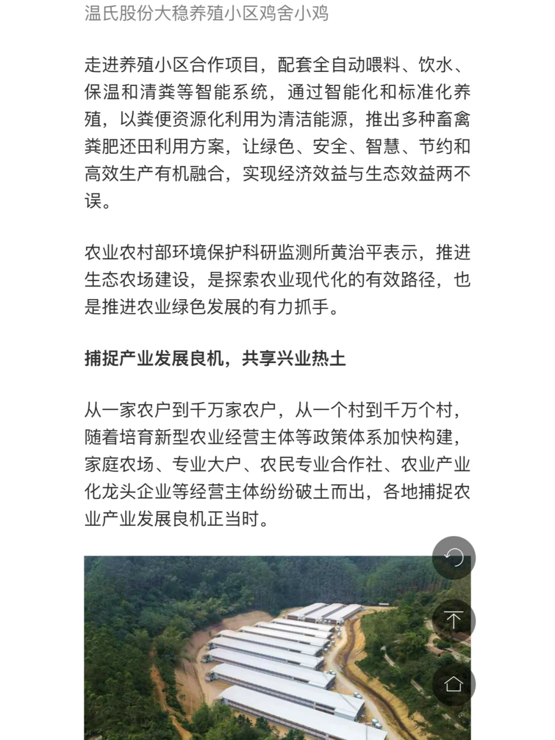 多方共建 绿色养殖 解锁乡村产业振兴新模式