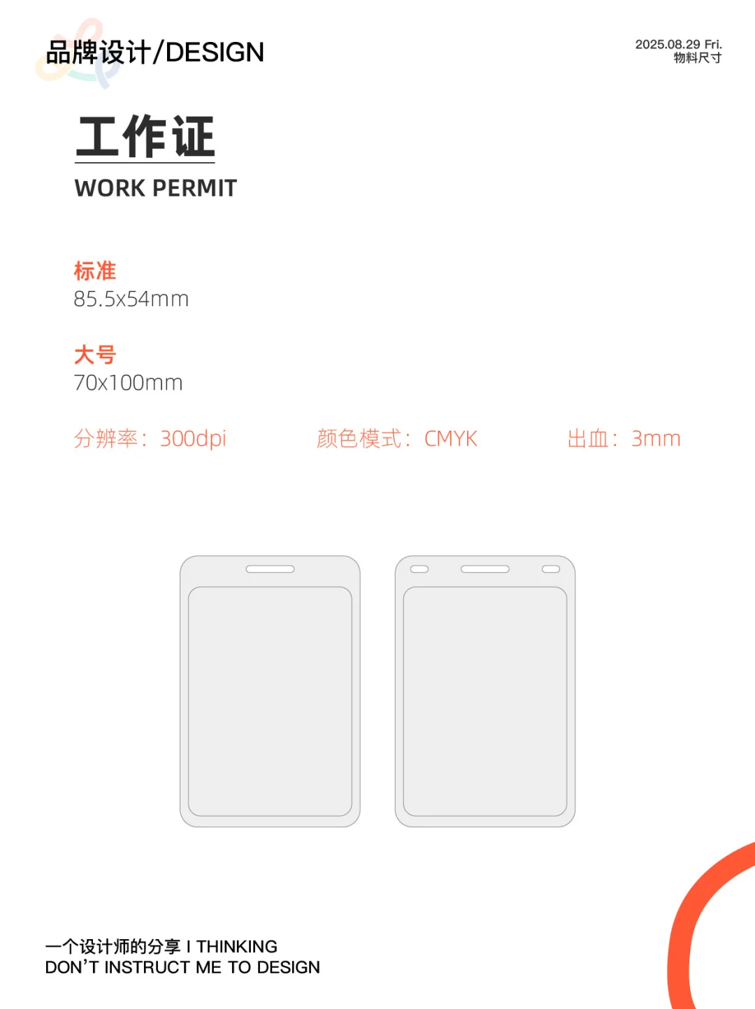 设计师必须知道的物料尺寸！快来码住吧！