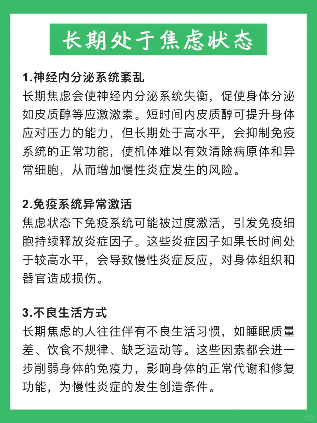 长期焦虑的女生身体可能已经有了慢性炎症！