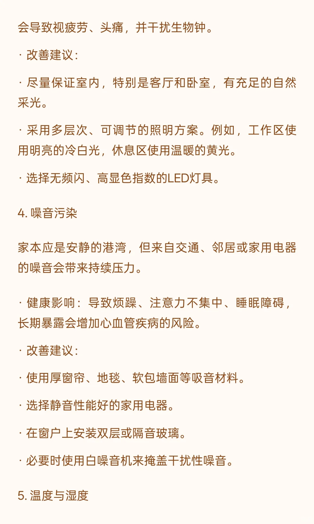 家居环境与健康