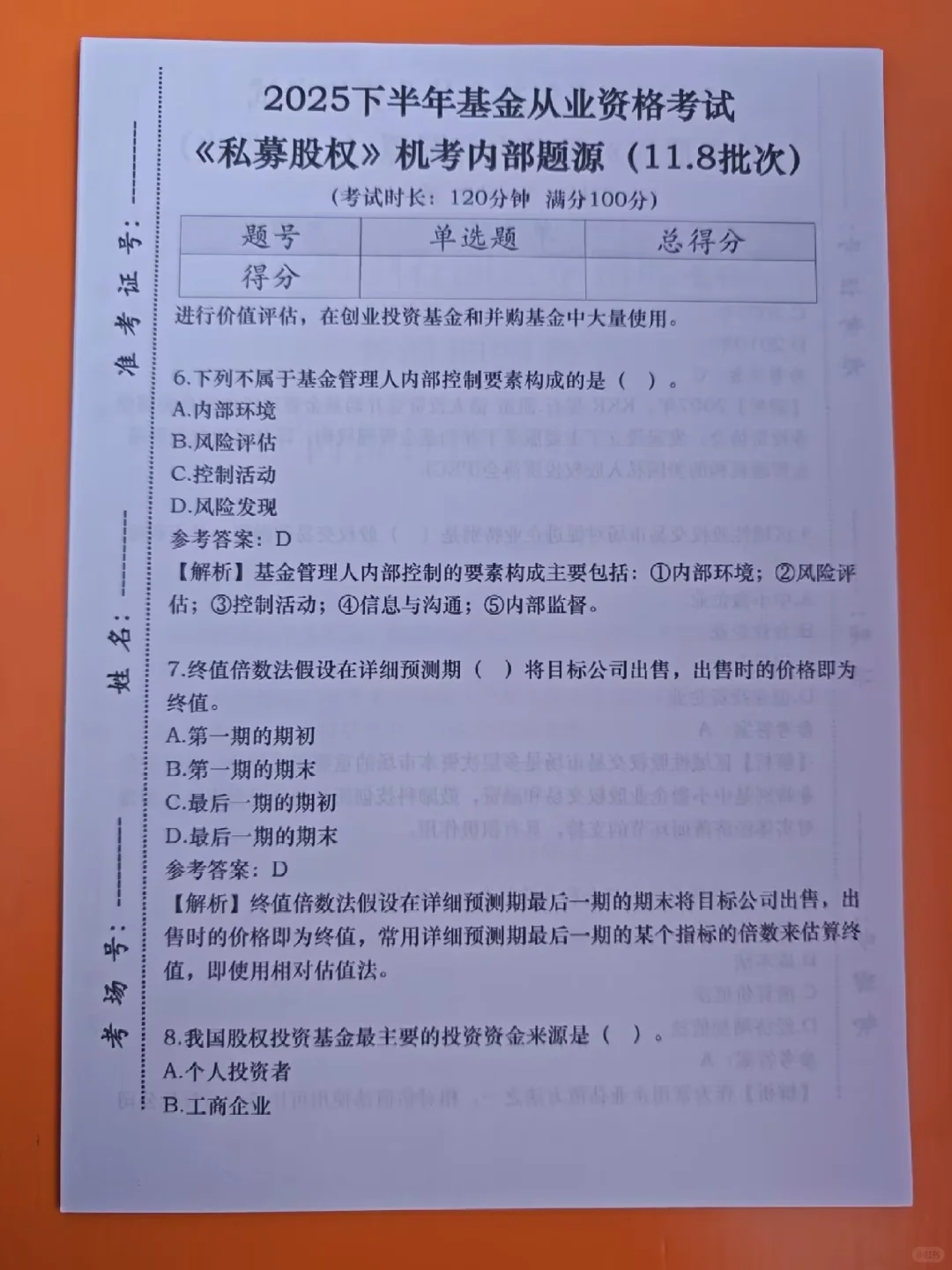 11.8基金从业,官方放海水?,快背