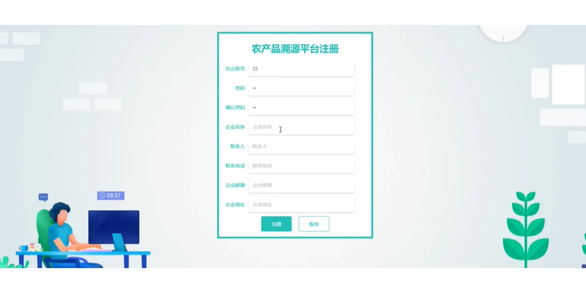 计算机毕业设计源码—农产品溯源平台