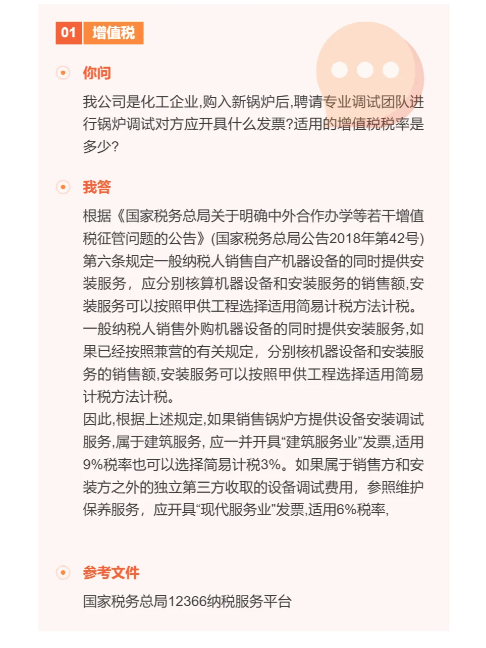 安装调试服务如何开具发票?