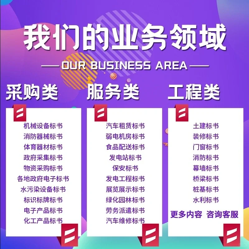 标书制作代做物业采购保洁餐饮工程施工组织