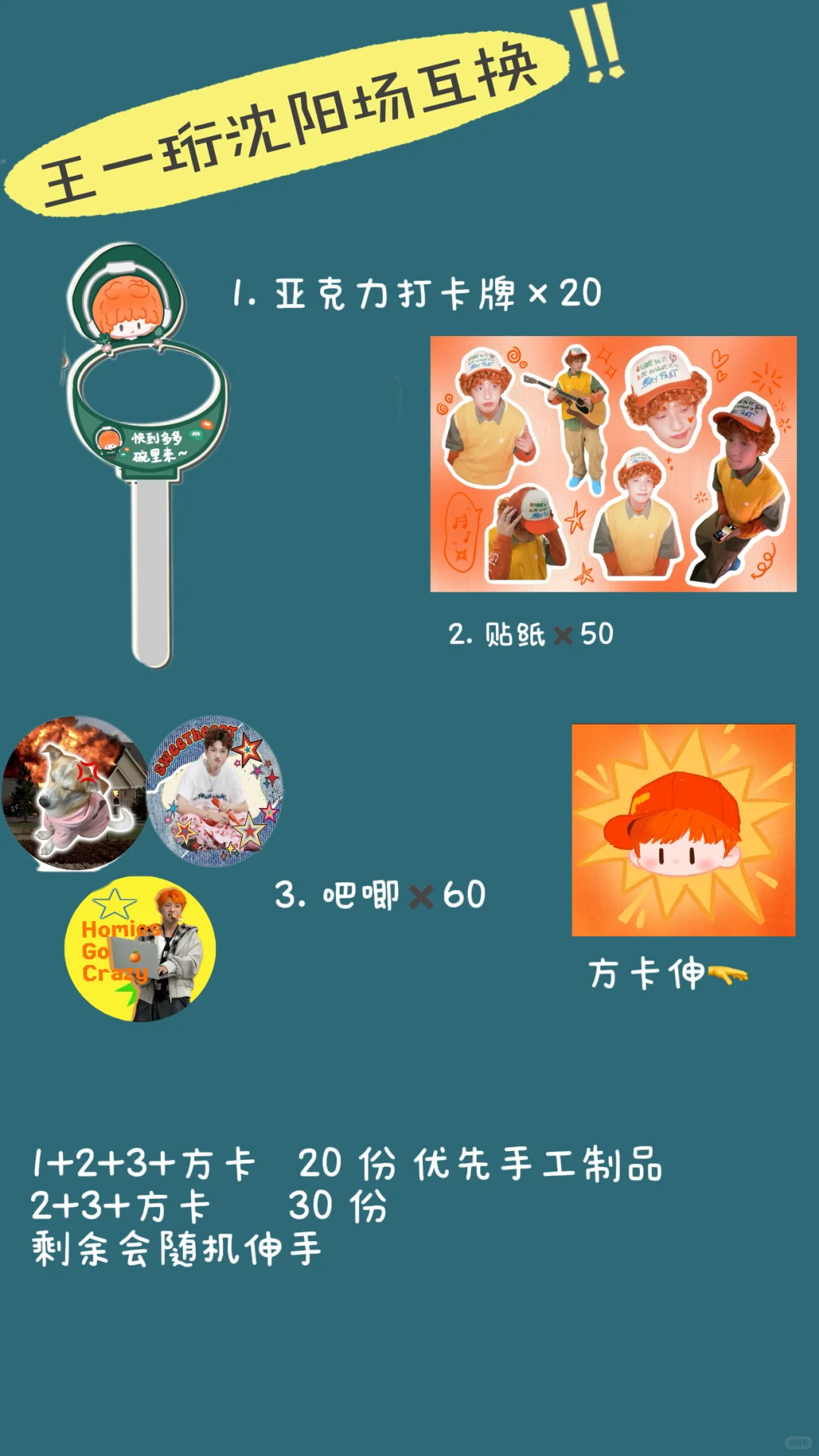 王一珩沈阳场有没有互换呀～